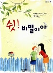 [중고] 쉿! 비밀이야 | 마리안느 머스그로브 | 알라딘 [중고] 쉿! 비밀이야 | 마리안느 머스그로브