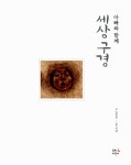[중고] 아빠와 함께 세상구경 | 노경실 글, 이담 그림 | 알라딘 [중고] 아빠와 함께 세상구경 | 노경실 글, 이담 그림