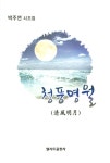 청풍명월 : 알라딘