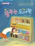 [중고] 꿈꾸는 도서관 | 알라딘 [중고] 꿈꾸는 도서관