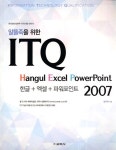알라딘: 2016 ITQ 한글 + 엑셀 + 파워포인트 2007 2016 ITQ 한글 + 엑셀 + 파워포인트 2007