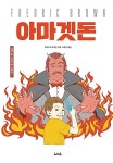 아마겟돈 : 알라딘