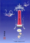 알라딘: 법화다라니범자사경 법화다라니범자사경