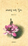 알라딘: 어머님 가신 길에 어머님 가신 길에