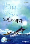 노인과 바다 (책 + CD 1장) | 삼지사 명작영한대역 8 | 어니스트... 알라딘 노인과 바다 (책 + CD 1장) | 삼지사 명작영한대역 8 | 어니스트... 