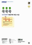 알라딘: 쏙쏙쏙, 외국어영역 어법/어휘 16강 + 4강 쏙쏙쏙, 외국어영역 어법/어휘 16강 + 4강