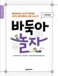 바둑아 놀자 : 고수되기 편 | 처음 배우는 바둑책 3 | 오가와 토모꼬 | 알라딘 바둑아 놀자 : 고수되기 편 | 처음 배우는 바둑책 3 | 오가와 토모꼬