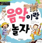 [중고] 음악이랑 놀자 | 알라딘 [중고] 음악이랑 놀자