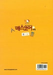 알라딘: 매스코어 중학수학 중1-상 매스코어 중학수학 중1-상