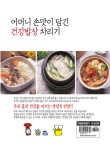알라딘: 어머니 손맛이 담긴 건강밥상 차리기 어머니 손맛이 담긴 건강밥상 차리기