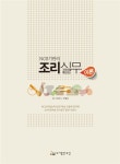 알라딘: [중고] NCS기반의 조리실무이론 [중고] NCS기반의 조리실무이론