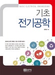 [중고] 기초 전기공학 : 알라딘