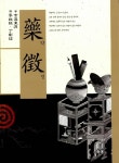 藥徵 약징 | 요시마스 토도 | 알라딘 藥徵 약징 | 요시마스 토도
