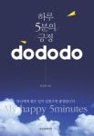 알라딘: [중고] 하루 5분의 긍정 do do do [중고] 하루 5분의 긍정 do do do