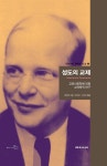 알라딘: [중고] 성도의 교제 [중고] 성도의 교제