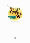 알라딘: [중고] 고고학 탐정 카이로 짐 13 [중고] 고고학 탐정 카이로 짐 13