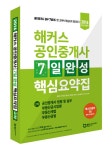 알라딘: [중고] 해커스 공인중개사 7일 완성 2차 핵심요약집 (공인중개사법령 및 실무 + 부동산공시법령 + 부동산세법 + 부동산공법) [중고] 해커스... 
