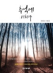 알라딘: [중고] 추억에 비치다 [중고] 추억에 비치다