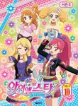 알라딘: [중고] 꿈의 오디션 아이엠스타 시즌2 10 [중고] 꿈의 오디션 아이엠스타 시즌2 10