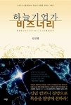 알라딘: [중고] 하늘기업가 비즈너리 [중고] 하늘기업가 비즈너리