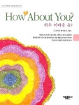 [중고] 하우 어바웃 유 : 알라딘