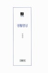 알라딘: [중고] 생활명상 [중고] 생활명상