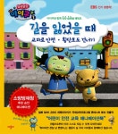[중고] 우당탕탕 아이쿠 1 : 길을 잃었을 때, 교차로 안전, 횡단보도 건너기 | 마로 스튜디오 | 알라딘 [중고] 우당탕탕 아이쿠 1 : 길을 잃었을 때... 