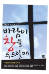 알라딘: [중고] 바람이 창을 두드릴 때 [중고] 바람이 창을 두드릴 때