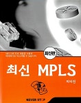 [중고] 최신 MPLS | 알라딘 [중고] 최신 MPLS
