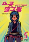 [중고] 스콧 필그림 5 | 브라이언 리 오말리 | 알라딘 [중고] 스콧 필그림 5 | 브라이언 리 오말리