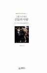 [중고] 그림으로 보는 신들의 사랑 | 김원익 | 알라딘 [중고] 그림으로 보는 신들의 사랑 | 김원익