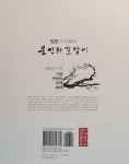 알라딘: 임천 이지향의 문인화 길잡이 : 매화편 2 임천 이지향의 문인화 길잡이 : 매화편 2