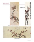 임천 이지향의 문인화 길잡이 : 매화편 2 | 임천 이지향의 문인화 길잡이 | 이지향 | 알라딘 임천 이지향의 문인화 길잡이 : 매화편 2 | 임천... 