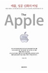 [중고] 애플, 성공 신화의 비밀 | 알라딘 [중고] 애플, 성공 신화의 비밀