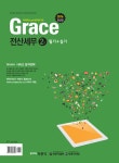 [전자책] 2016 grace 전산세무 2급 : 알라딘