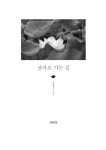 산사로 가는 길 | 박재완 | 알라딘 산사로 가는 길 | 박재완