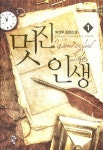 알라딘: 멋진 인생 1 멋진 인생 1