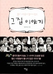 알라딘: [중고] 그 집 이야기 [중고] 그 집 이야기