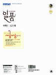 일품 수학 1 631제 | 김의석 외 | 알라딘 일품 수학 1 631제 | 김의석 외