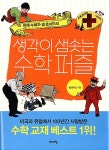 생각이 샘솟는 수학 퍼즐 : 알라딘