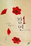 [전자책] 창연 1 : 알라딘