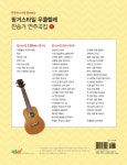 [중고] 핑거스타일 우쿨렐레 찬송가 연주곡집 1 | 이재삼 | 알라딘 [중고] 핑거스타일 우쿨렐레 찬송가 연주곡집 1 | 이재삼
