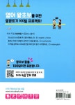 왕초보 영어회화 100일의 기적 | 100일의 기적 | 문성현 | 알라딘 왕초보 영어회화 100일의 기적 | 100일의 기적  | 문성현