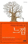 알라딘: [중고] 마음을 다스리는 글 느낌 [중고] 마음을 다스리는 글 느낌