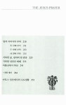 [중고] 예수기도 : 알라딘