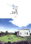 알라딘: 워너비하우스 인 제주 워너비하우스 인 제주