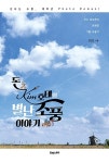 돈kim호테의 별난 소풍 이야기 | 김진만 | 알라딘 돈kim호테의 별난 소풍 이야기 | 김진만