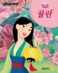 [중고] 뮬란 : 알라딘