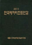 알라딘: 2011 한국레저리조트연감 2011 한국레저리조트연감