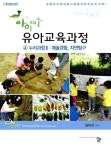[중고] 임미선 아이미소 유아교육과정 4 | 알라딘 [중고] 임미선 아이미소 유아교육과정 4